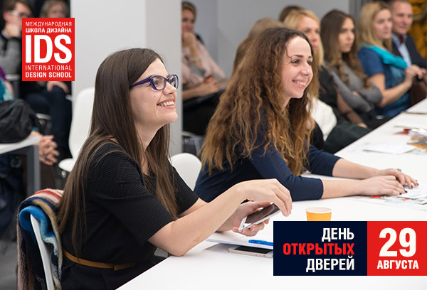 День открытых дверей
