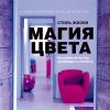 Магия цвета