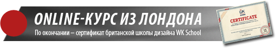 Online-курс из Лондона