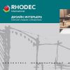 Краткий учебник-справочник Rhodec