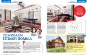 Проекты Татьяны Кострюковой в журнале «Мой любимый дом»