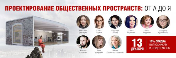 Проектирование общественных пространств: от А до Я