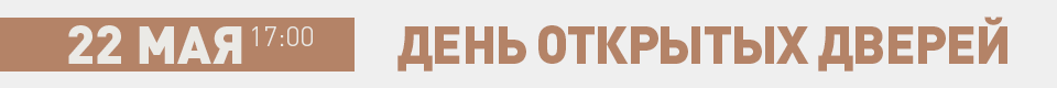 День открытых уроков