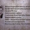 Фрагмент дипломного проекта Константина Семёнова (фирменный стиль ОАО «Энергостальконструкция»)