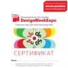 Международная Школа Дизайна (Санкт-Петербург) в рамках Design Week Expo 21–22 мая приглашает на двухдневный обучающий курс