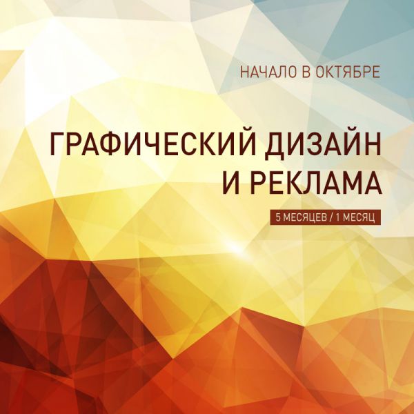 Летний интенсив для старшеклассников. Графический дизайн. Первый шаг в профессию | Online