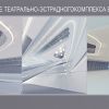 Фрагмент проекта интерьера фойе театрально-эстрадного комплекса в Екатеринбурге (дизайнер: Юлия Давлетбаева)