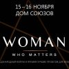 Мы на форуме «Woman who matters»!