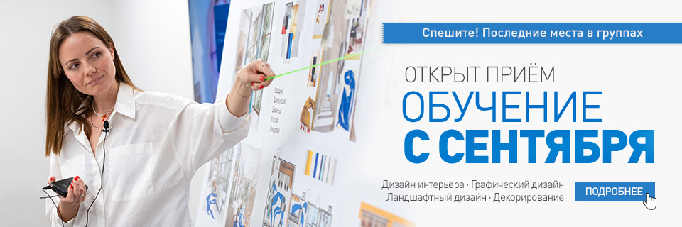 Идёт приём на обучение