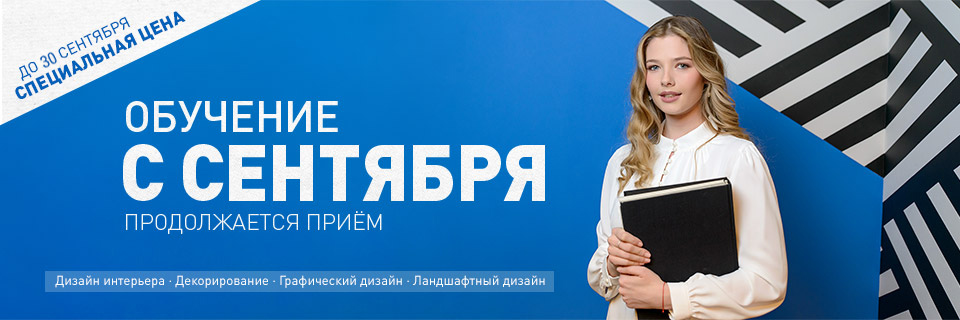Идёт приём на обучение