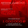 Старт нового сезона конкурса для предметных дизайнеров ARTDOM TALENTS!