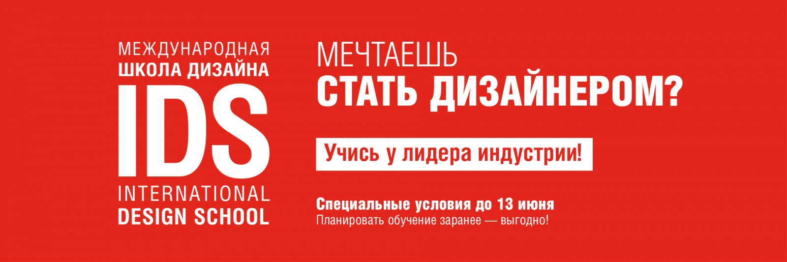 Идёт приём на обучение