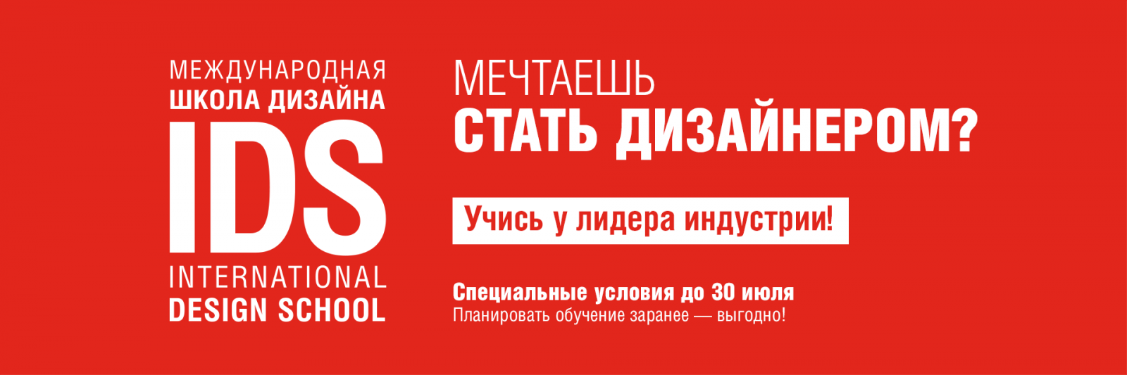 Идёт приём на обучение