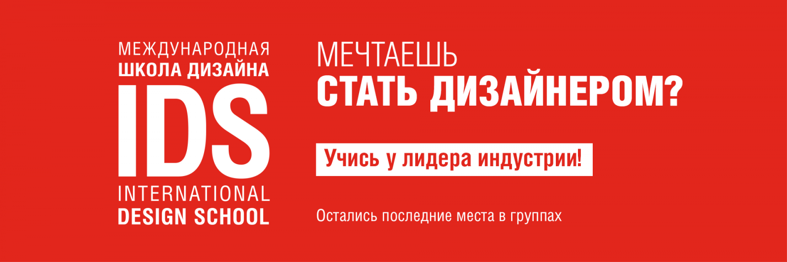 Идёт приём на обучение