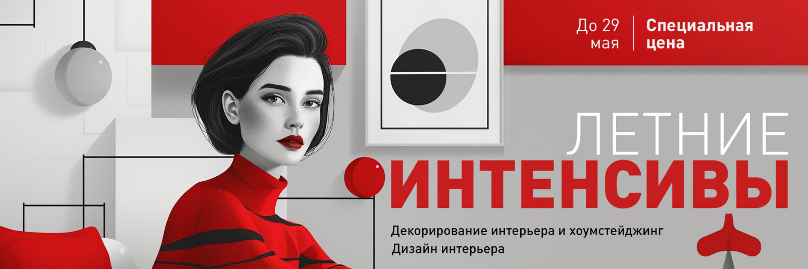 Летние интенсивы 2025