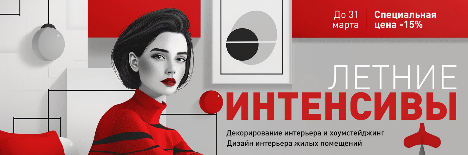 Летние интенсивы 2026