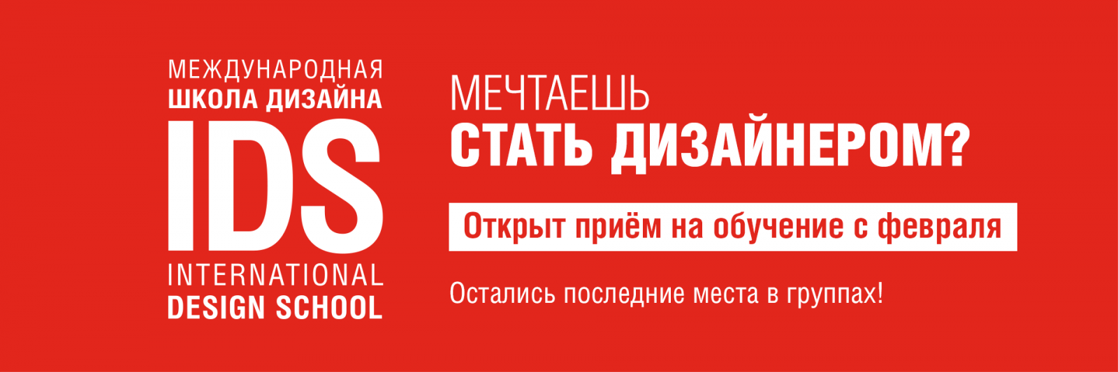 Идёт приём на обучение