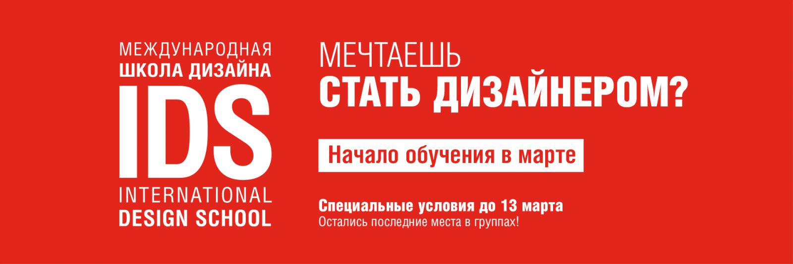 Идёт приём на обучение