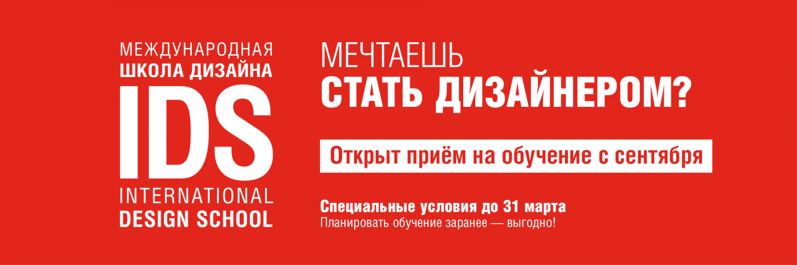 Идёт приём на обучение